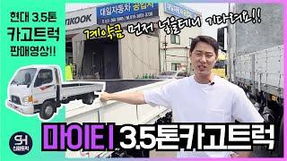 중고화물차 이마이티 3.5톤 차량을 구하신다고요? 여기 좋은거 있어요!