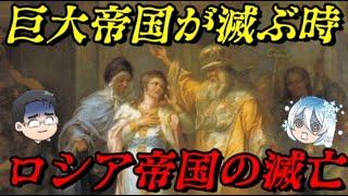 ロマノフ朝の滅亡　そして共産主義国家誕生へ