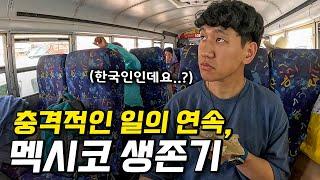 혼자 여행하는 한국인을 마주친 멕시코 현지인들의 충격적인 호의