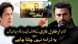 Actor Shan Tweet against Ertugrul Drama | Team Ertugrul | Turkish Drama Ertugrul | Lollywood Cinema