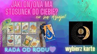 Jaki  ma stosunek do Ciebie ? Emocje  co się dzieje ?wiadomośćrada od rodu️wybierz karte tarot 