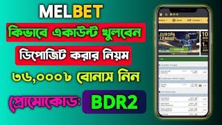 melbet account kivabe khulbo || melbet খোলার নিয়ম || melbet account opening || melbet কিভাবে খুলবো