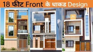 TOP 30 "18 feet" house Front Elevation Design | Unique homes by aman |2022 के बेहतरीन डिजाइन #hindi