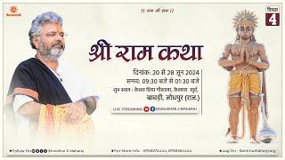 Day - 4 || Shri Ram Katha || Murlidhar Ji Maharaj || Keshav Priya Goshala || 23 June 2024