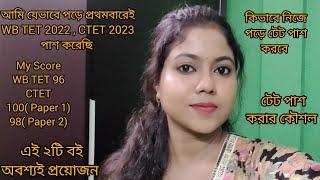 কিভাবে পড়লে মাত্র ২ মাসে প্রাইমারী টেট ২০২৩ পাশ করতে পারবে | Primary Tet 2023 Preparation Strategy