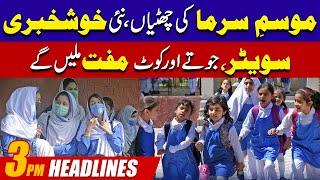 Winter Holidays, One More Good News For Students | 3PM News Headlines | 4 January 2025 | City42