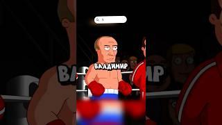UFC БОЙ - ПУТИН ПРОТИВ ПИТЕРА! Гриффины смешные моменты - #сериал #грифины