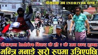 Indrive बन्द गर भन्दै मनोमानि आदेश ! पोखरामा Indrive चल्छ ? मन्त्रि मनाङे खरो रुपमा उत्रिए Exclusive