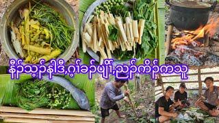 Karen Mountain food နီၣ်သ့ၣ်နါဒီ,ဂ့ၢ်ခၣ်ပျိၢ်,ညၣ်ကိၣ်ကသူ