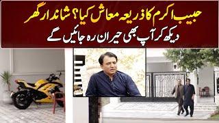 Habib Akram's source of income? | GNN Entertainment