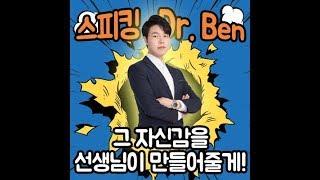 필수 영어표현 모음 종로영어회화학원 EDB어학원 대표강사 닥터벤의 필수 영어표현 모음 1 be about to