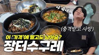 수구레 국밥을 시키면 '이걸' 준다고? 가성비 하나는 끝내줍니다. 부산 중앙역 가성비맛집 '장터수구레'