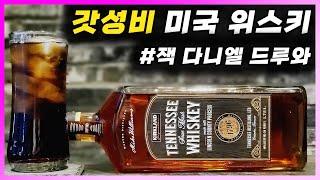 [ 위스키 ] 커클랜드 테네시 위스키 | 가성비 최강의 코스트코 테네시 위스키
