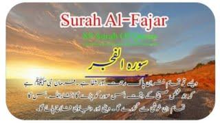 89 Surah Fajr || Ustadz Abdul Qodir surah Al Fajr || beautiful quran recitation || very emotional