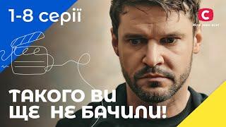 Рідні, але такі різні. Дві сестри 1-8 серії | СЕРІАЛИ 2025 | УКРАЇНСЬКА МЕЛОДРАМА  | НАЙКРАЩА ДРАМА