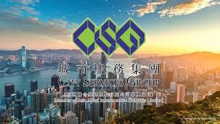 城市服務集團宣傳影片 2021 City Services Group Promotion Video 2021