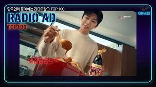 282. 한국인이 좋아하는 라디오광고 TOP100 햇살담은 진간장