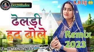 ढेलडी हद बोले by मोनिका माली latest song 2023 || bana bani song || wedding L,B Dj  mix  song 2023