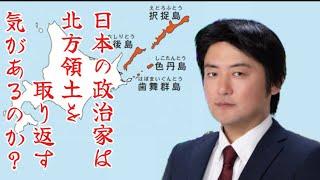 週刊いだチャンネル『日露外交』を徹底解説️