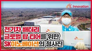 SK이노베이션, 너는 다 계획이 있구나? Feat. 전기차 배터리