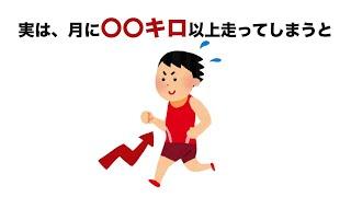 知らないと損するランニングの雑学