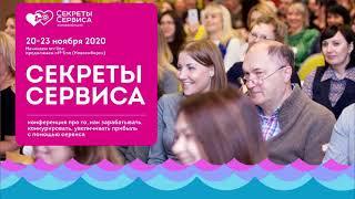 Секреты сервиса 2020