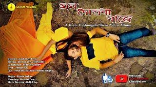 **Mon Dotora Baje | Official Koch Rajbongshi Music Video #rajbanshi  #Dotora**