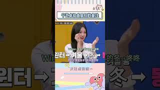 宁艺卓给成员们的备注好可爱！ #kpop #ningning #aespa #winter #娱乐