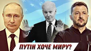 Чи згодна Росія з мирним планом Зеленського? || Без цензури || Цензор.НЕТ