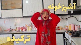 ولاگ تمیز کردن آشپزخونه | ۳دقیقه رو دور تند 