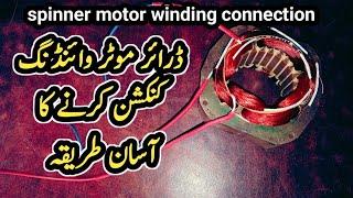 how to spinner motor winding connection | dryer motor winding connection | Mughal electrician