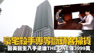 高雄出現一名砍到割喉價才入手　皮膚科醫師寫下「高雄豪宅 傳奇」#獨家 | 台灣新聞 Taiwan 蘋果新聞網