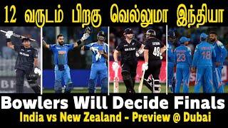 ரோஹித் இரண்டாவது ICC கப் கிடைக்குமா India vs New Zealand Final in Low & Slow Pitch -Spinners are Key