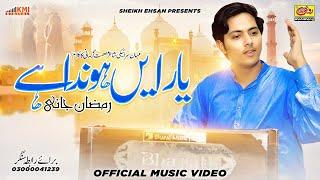 Yaar En Honda Ay | Ramzan Jani | Piyar En Honda Ay Yaar En Honda Ay | Official Saraiki Video Song