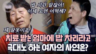 매번 얘기하잖아요! 그게 그렇게 어려워?!!! 엄마가 식사를 준비해야만 밥 먹는 38kg 딸의 정체｜다시보는 특종세상 EP.360