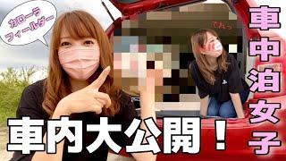 車中泊女子の車内大公開！カローラフィールダーで快適空間【車内紹介】