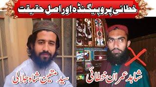 Firqa Khtaiah Ki Asal Haqeeqt ||  Syed Mateen Shah Jalali || Truth TV