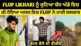 FlopLikhari viral video full information and update sidhu moose wala new song floplikhari