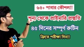 প্রাইমারি শিক্ষক নিয়োগ প্রস্তুতি ২০২৩!! Primary exam preparation 2023.