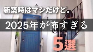 【住んでるだけでお金ヤバイ】注文住宅の維持費・費用を考えてみた