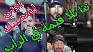 تخلطت بين لانونيم والماحي كي قاله نتا بلا قدر في الراب و YOUPPI  كلاشك LIVE PHOBIA ISAAC ZAKOU