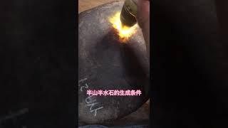 缅甸翡翠 知识分享“半山半水石”皮壳生成以及特性