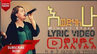 እወድሃለሁ __ምህረት ኢተፋ New Protestant Mezmur With Lyric Video Gospel Song 2022 #lyric_video #ሰብስክራይብ