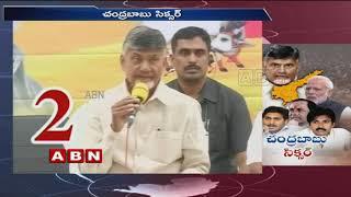CM Chandrababu Naidu Slams YS Jagan | ABN Telugu