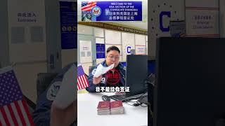 us visa 美国签证面签现场赴美商务被拒签