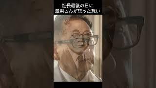 【豊田章男】“社長”最後の一日に密着