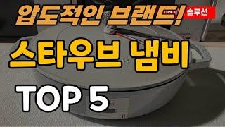 스타우브 냄비 추천 순위 TOP5