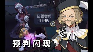 【第五人格94】这一刻，我比屠夫还要相信他自己   #第五人格 #游戏 #identityv