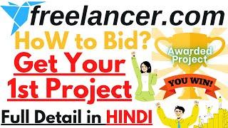 how to bid on freelancer | how to get project in freelancer in hindi | freelancer bid kaise lagaye